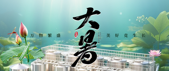 暑氣盛時(shí)，精釀?wù)?></div>
        <div   id=